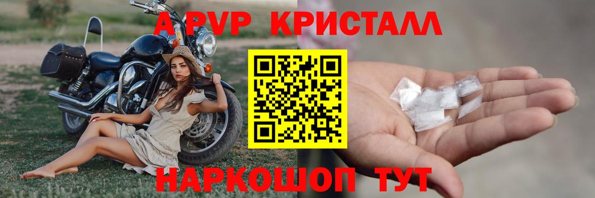 Альфа ПВП Crystall Сухой Лог