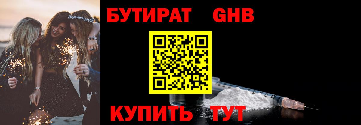 Бутират GHB  Вход с VPN  Сухой Лог 
