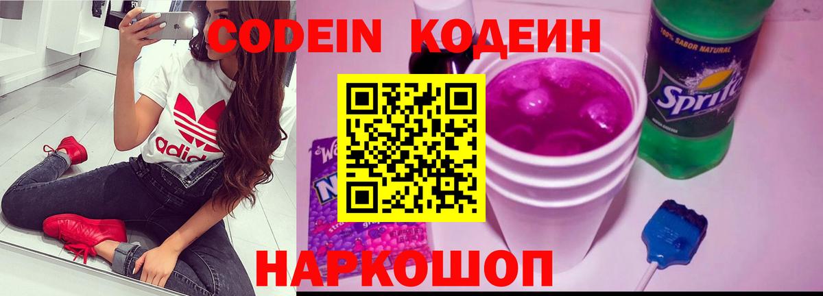 Кодеин Purple Drank  Кодеиновый сироп Lean напиток Lean (лин)  Вход с VPN  Сухой Лог 