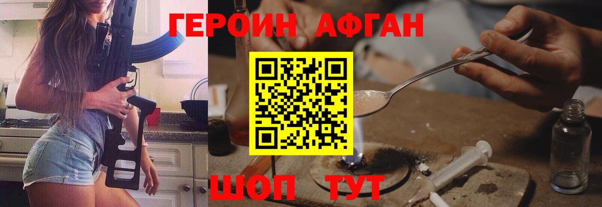 ГЕРОИН Heroin Сухой Лог