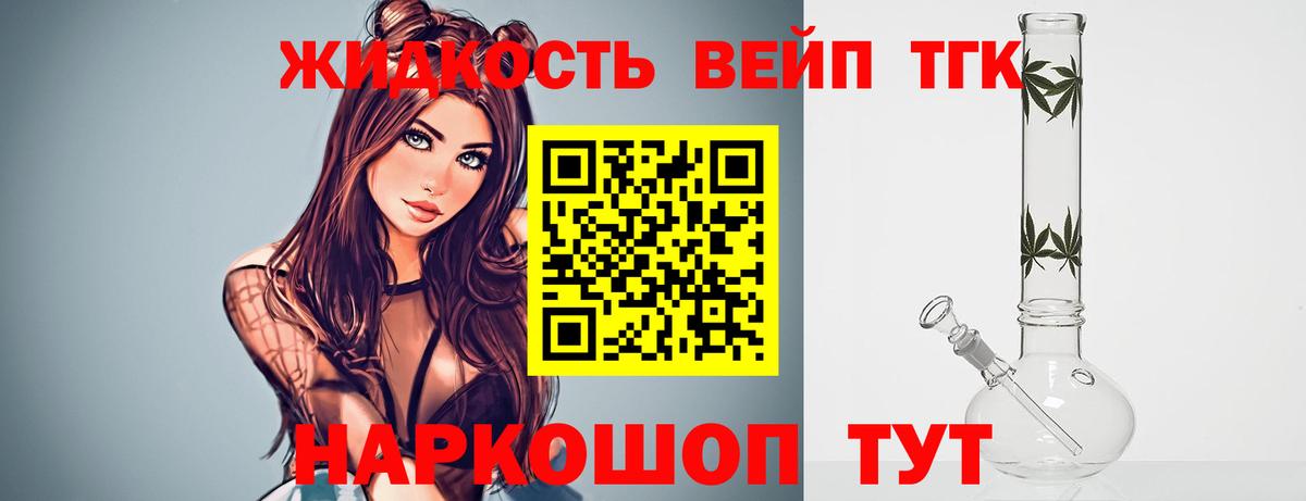 ТГК вейп с тгк  Вход с VPN  Сухой Лог  Дистиллят ТГК концентрат 